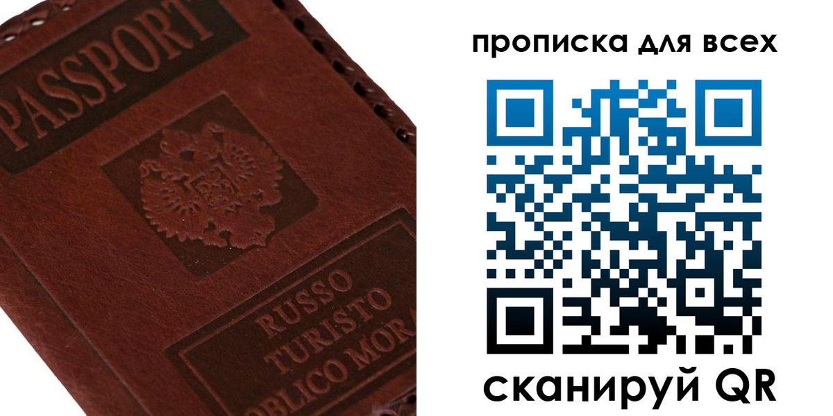 купить прописку в Гуково