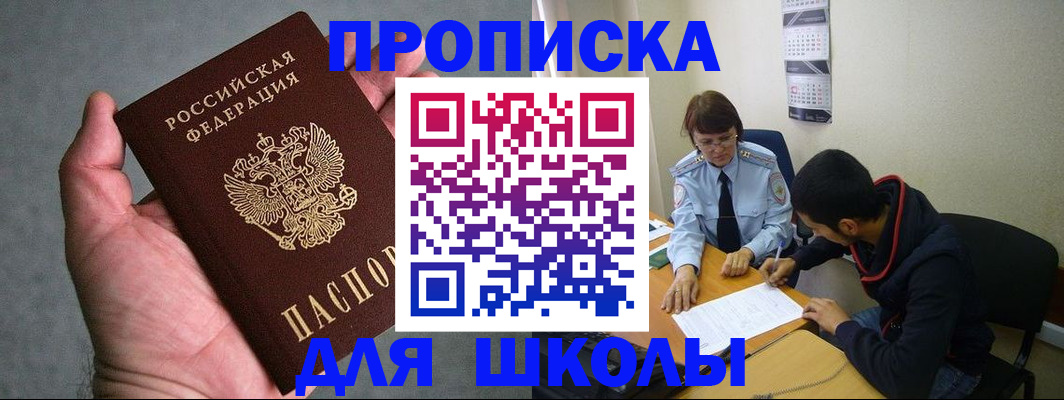 прописка ребенка в Гуково